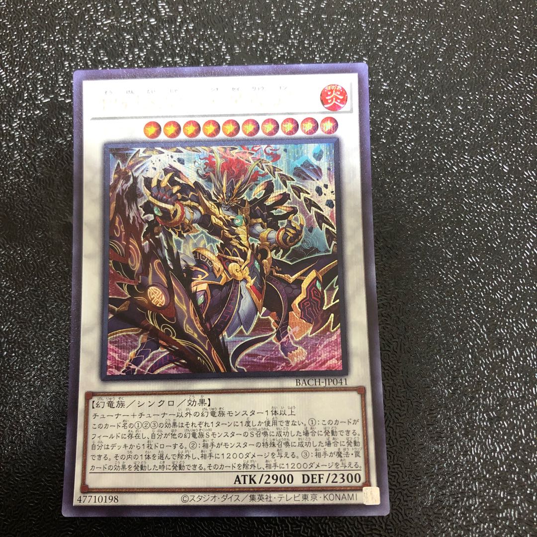 相剣大邪-七星龍淵 シークレットレア