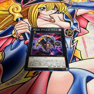 No.31 アベルズ・デビル ノーマル JP015 1枚