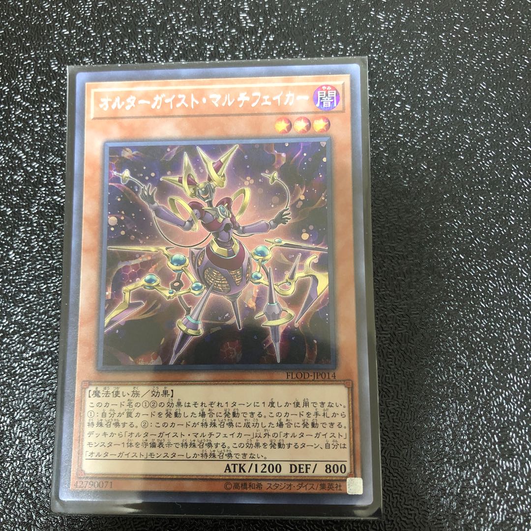 Altergeist Multifaker Secret Rare JP014