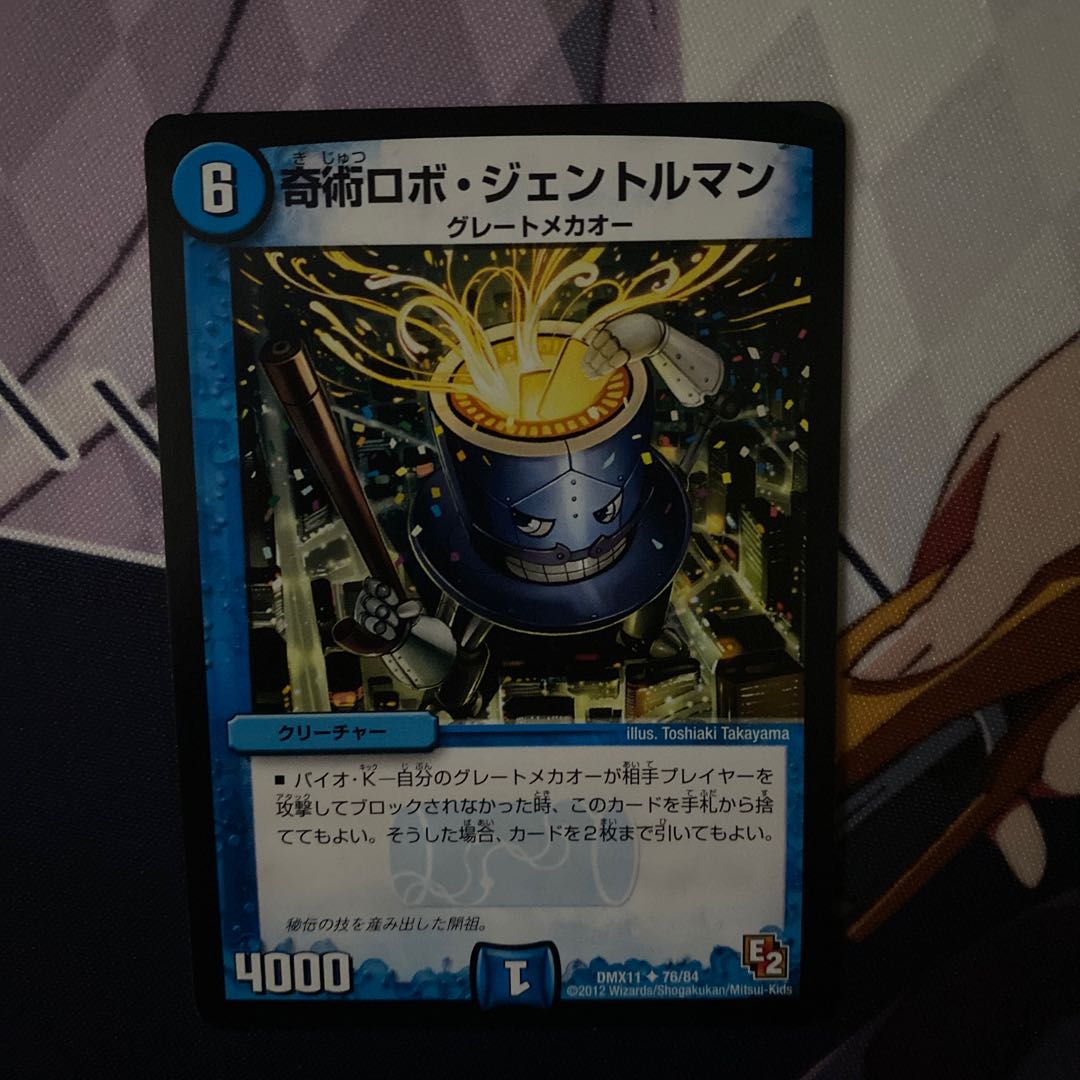 奇術ロボ･ジェントルマン