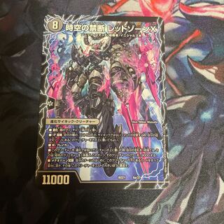 Forbidden by Time and Space Red XornX｜Awakening Man of the End Red XornBSR 6a/27｜6b/27