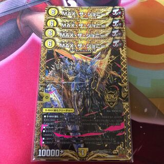 MAX・ザ・ジョニー KGM KM1/2