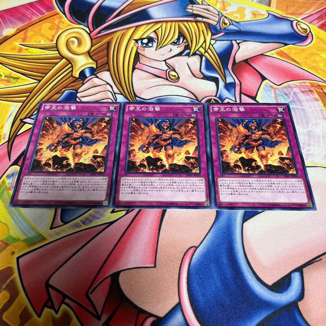 帝王の溶撃 ノーマル JP038 1枚