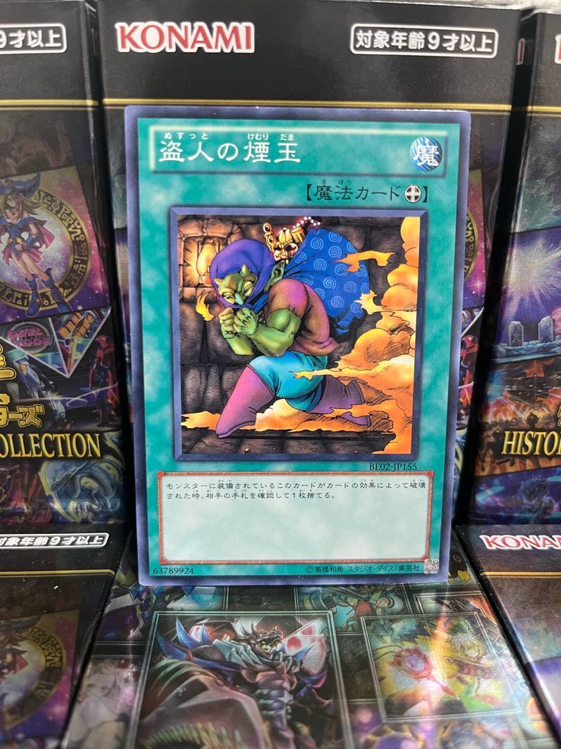 Yu-Gi-Oh Studio 3363 Smoke Grenade of the Thief Normal JP155 1 copy