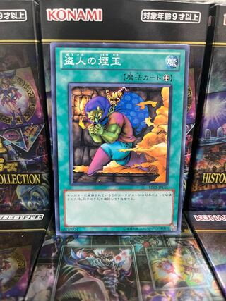 Yu-Gi-Oh Studio 3363 Smoke Grenade of the Thief Normal JP155 1 copy