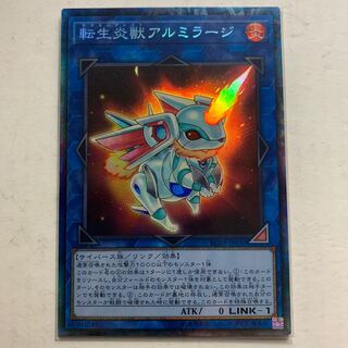 遊戯王　転生炎獣アルミラージ　コレクターズレア　1枚