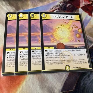 ヘブンズ・ゲート R 18/19