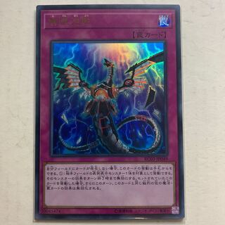 遊戯王　無限泡影　ウルトラレア　1枚