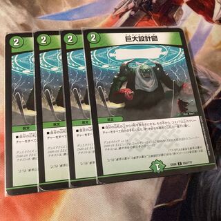 巨大設計図 C 165/???