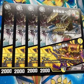 暴発秘宝ベンゾ｜星龍の暴発 R 61/130