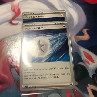 Jet Energy U 072/073