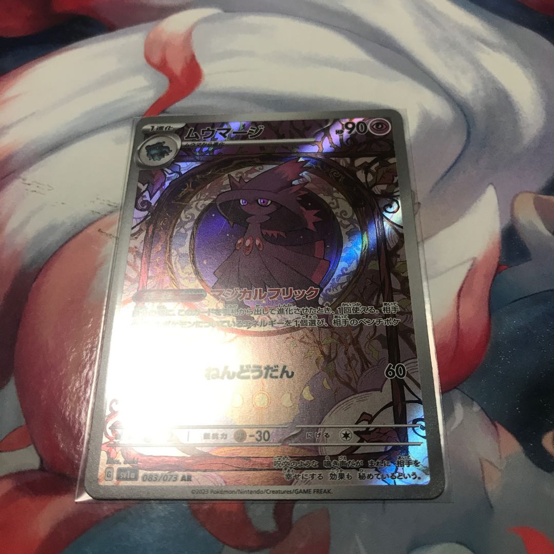 Mismagius AR 083/073