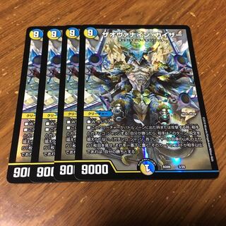 ザオヴァナインカイザー 4枚