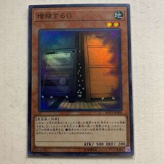 遊戯王　増殖するG　スーパーレア　1枚