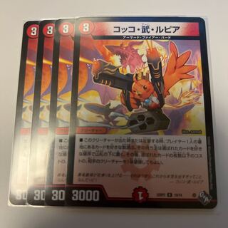 Cocco, Takeshi and Lupia R 19/74 DM22-RP2 God of Abyss Vol. 2 "Roaring Fire Dragon Emperor"