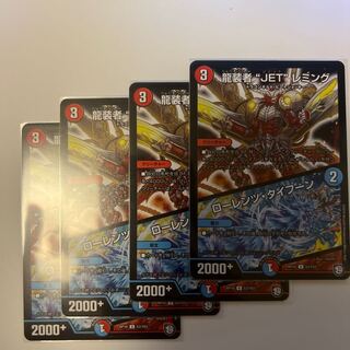 龍装者“JET”レミング｜ローレンツ・タイフーン U 53/103 DMRP-10 青きC.A.P.と漆黒の大卍罪