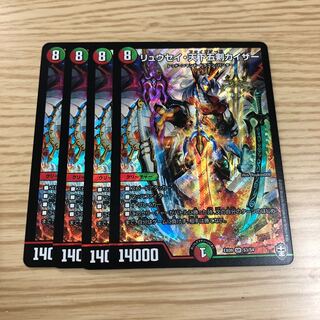 【最安値】リュウセイ・天下五剣カイザー 4枚セット