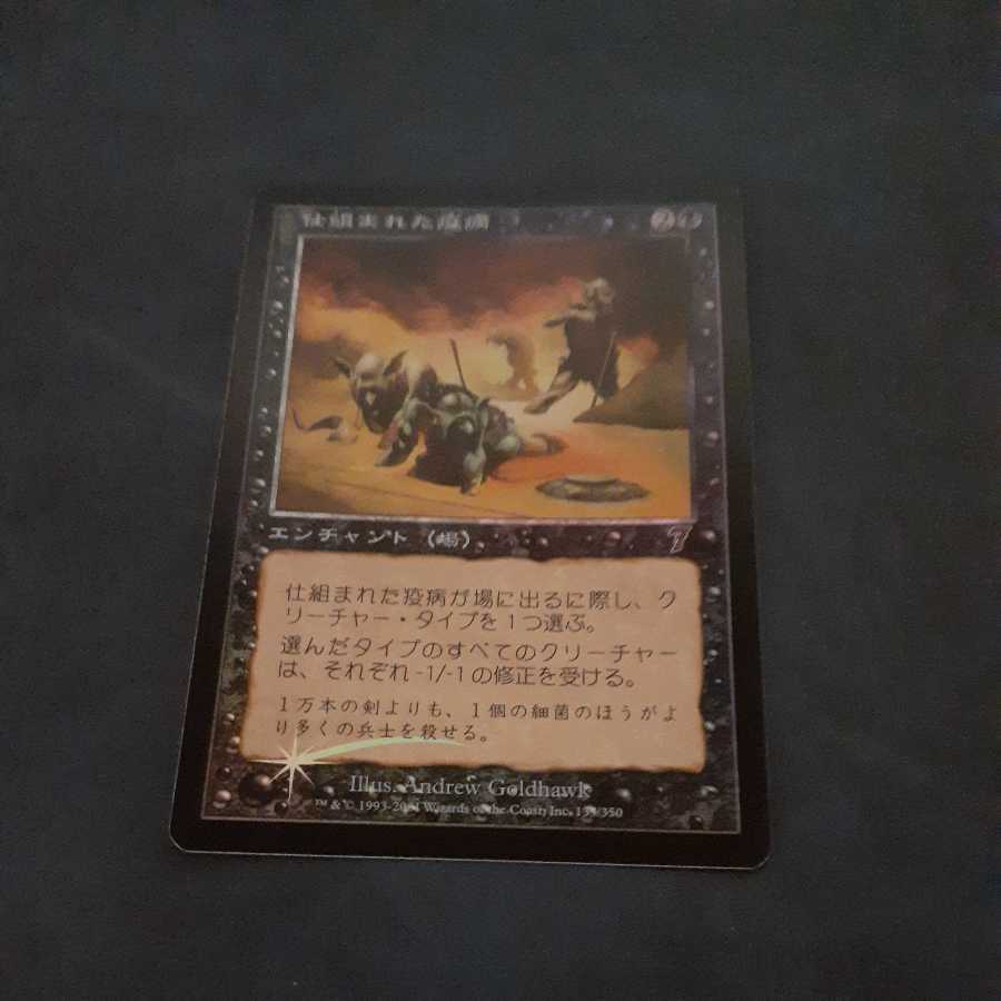 Exclusive for FOIL and Engineered Plague