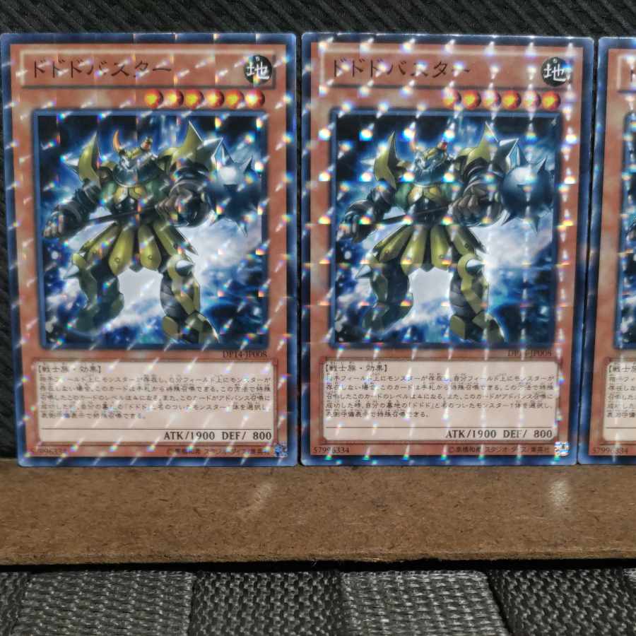 【ぽぽたん】遊戯王  #2076  ドドドバスター   ノーパラ  3枚