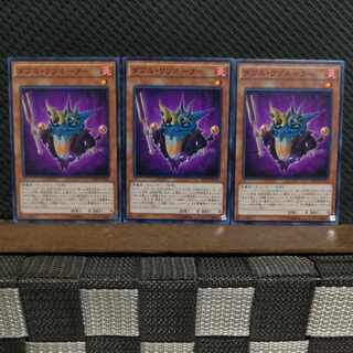 【ぽぽたん】遊戯王  4311  ダブル・リゾネーター 3枚 ノーマル