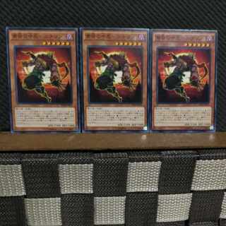 【ぽぽたん】遊戯王  5236  黄昏の中忍-ニチリン 3枚 ノーマル