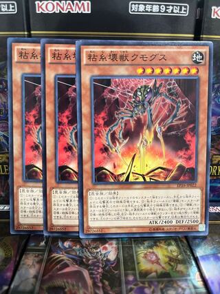 遊戯王スタジオ 3373 粘糸壊獣クモグス ノーマル JP022