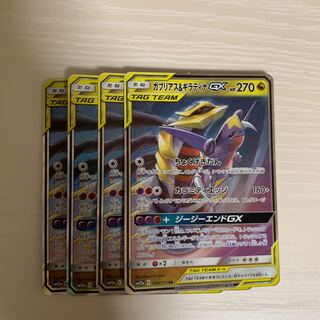 ガブリアス&ギラティナ  4枚