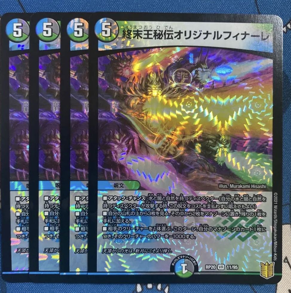 King Terminus Secret Original Finale VR 11/95