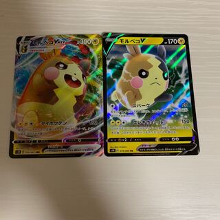 モルペコV進化ライン