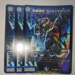 偽槍縫合 ヴィルジャベリン 3枚セット