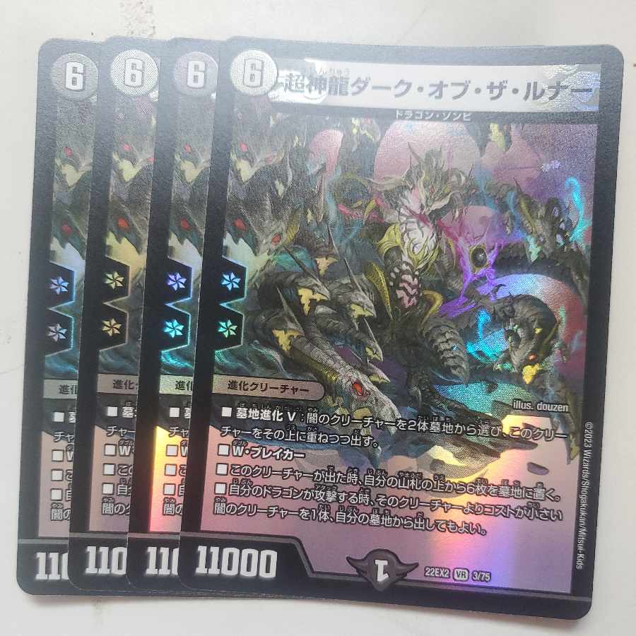 Psychic Divine Dragon Dark of the Lunar Set of 4