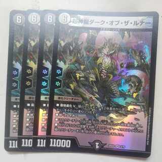 Psychic Divine Dragon Dark of the Lunar Set of 4