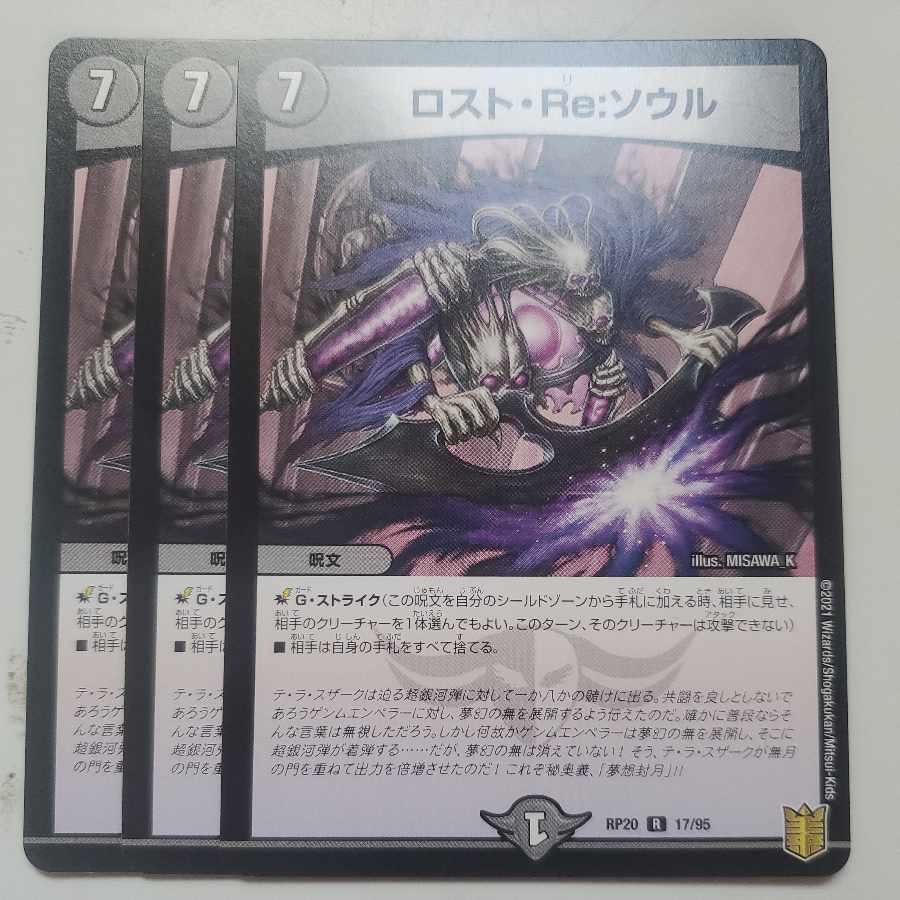 Disappear Re:Soul, set of 3 Disappear Re:Soul