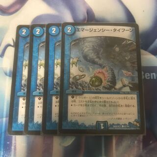 エマージェンシータイフーン