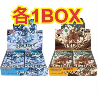 ポケモン　スノーハザード クレイバースト　シュリンク　未開封　box 箱