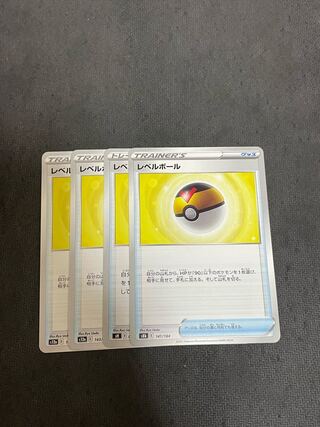 レベルボール 143/172 4枚　最安値