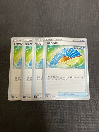 うねりの扇 132/172 4枚　最安値