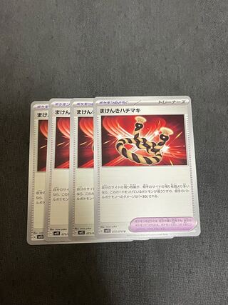 Makenki Hachimaki U 073/078 4 sheets