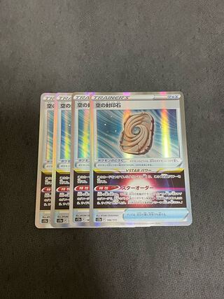 Sealing stone in the sky (R spec.) 146/172 4 pieces