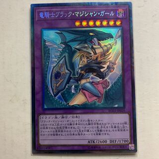 遊戯王　竜騎士ブラック・マジシャン・ガール　コレクターズレア　新規イラスト　1枚