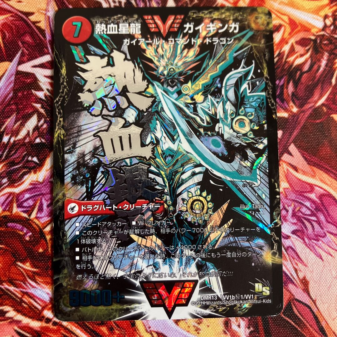 Ginga Greatsword Guy Hart|Hot Blood Star Dragon Guy Ginga SE VV1a/VV1|VVV1b(secret)1/VV1