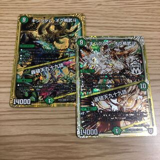 【即購入OK】キングダム・オウ禍武斗/轟破天九十九語 2枚