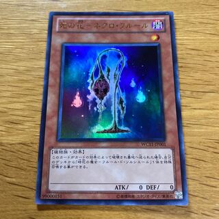 死の花-ネクロ・フルール ウルトラレア JP001