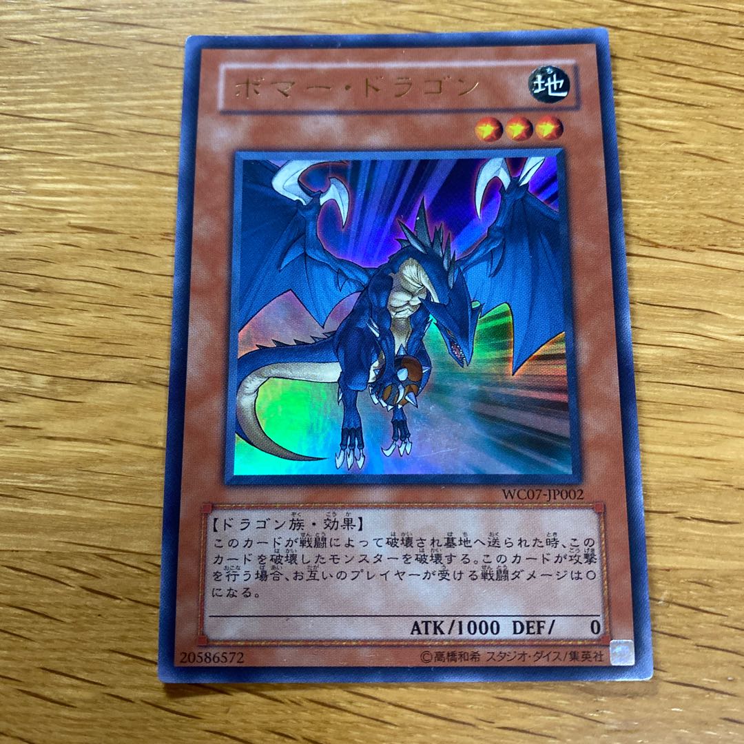 ボマー・ドラゴン ウルトラレア JP002 1枚