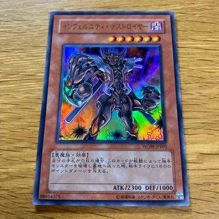 インフェルニティ・デストロイヤー ウルトラレア JPB01