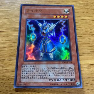 ライオウ ウルトラレア JP001