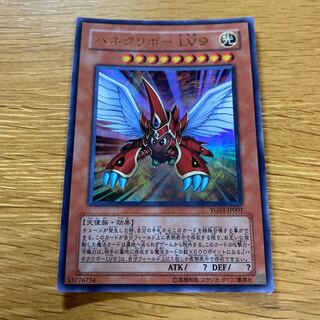 Winged Kuriboh LV9 Ultra Rare JP001