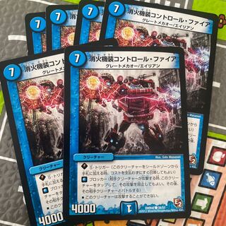 消火機装コントロール･ファイア