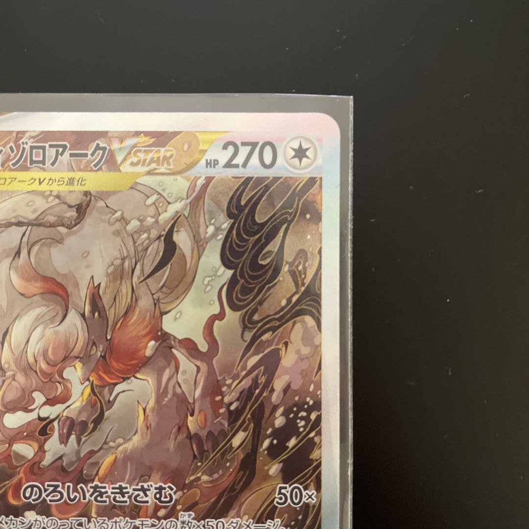 Jade ZoroarkVSTAR SAR 234/172