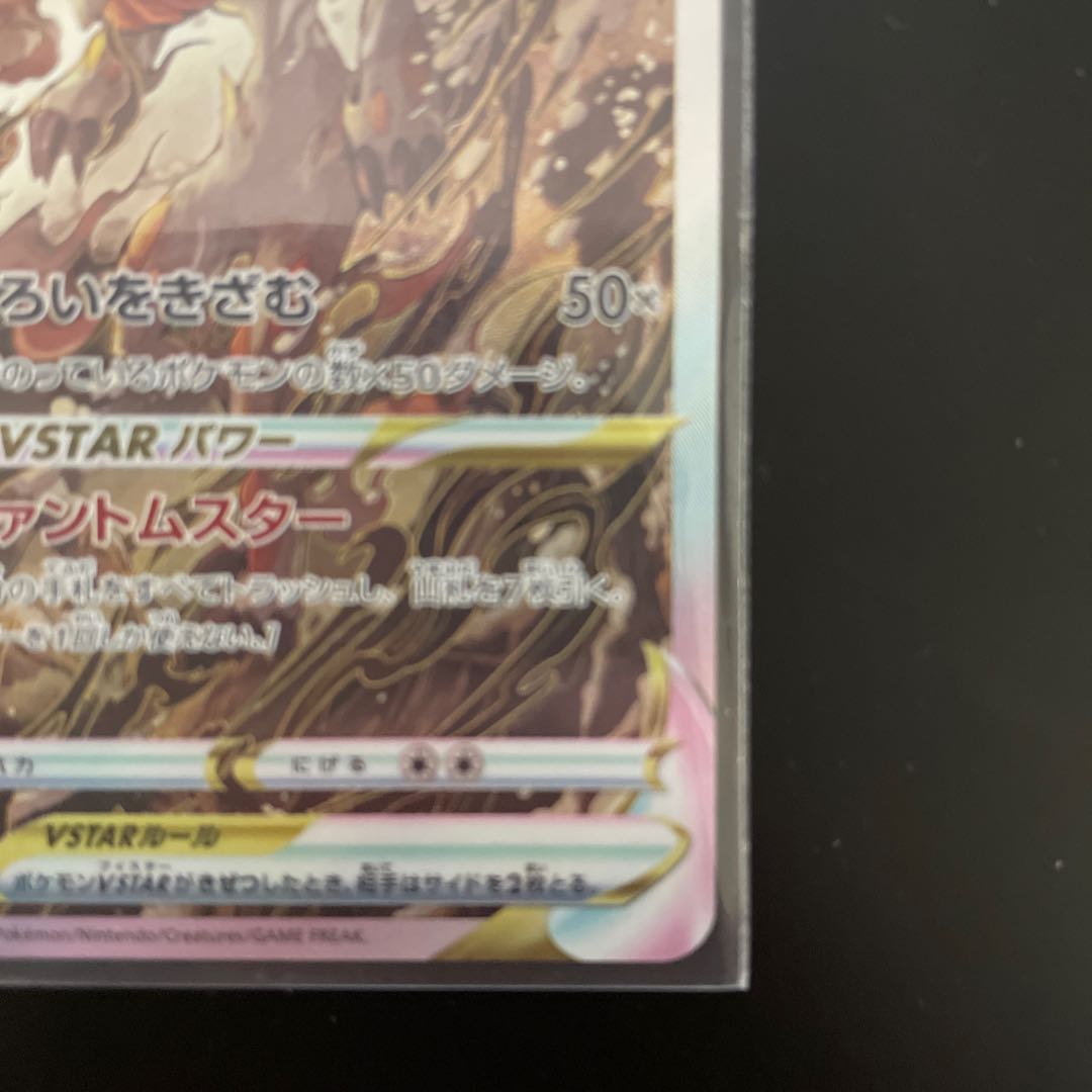 Jade ZoroarkVSTAR SAR 234/172